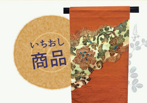 ただいまのおすすめ商品